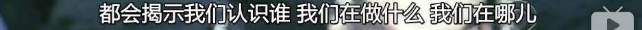 看了这部“赤果果”的真人秀，我吓得扔了手机