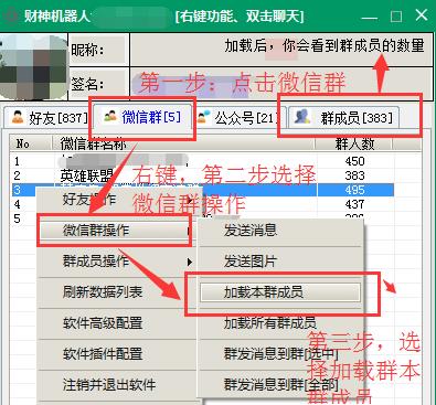 如何在微信群批量加人(怎么添加一个群的人的好友) 引流推广 第3张
