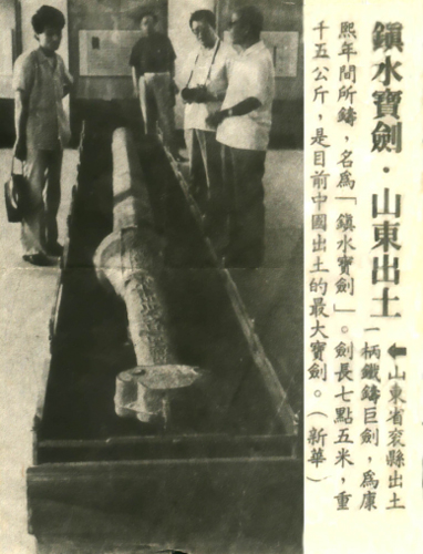 天下第一巨剑：剑长7米多，剑重三千多斤，传说中的定海神铁！