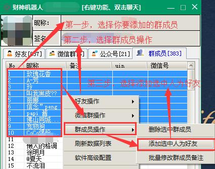 如何在微信群批量加人(怎么添加一个群的人的好友) 引流推广 第4张