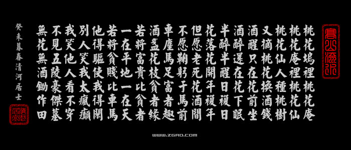 和酒相关的诗词书画98-唐寅（字伯虎）的经典诗作《桃花庵歌》