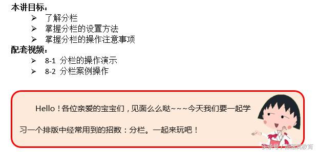 Word分栏的干货教程(word分栏怎么操作)