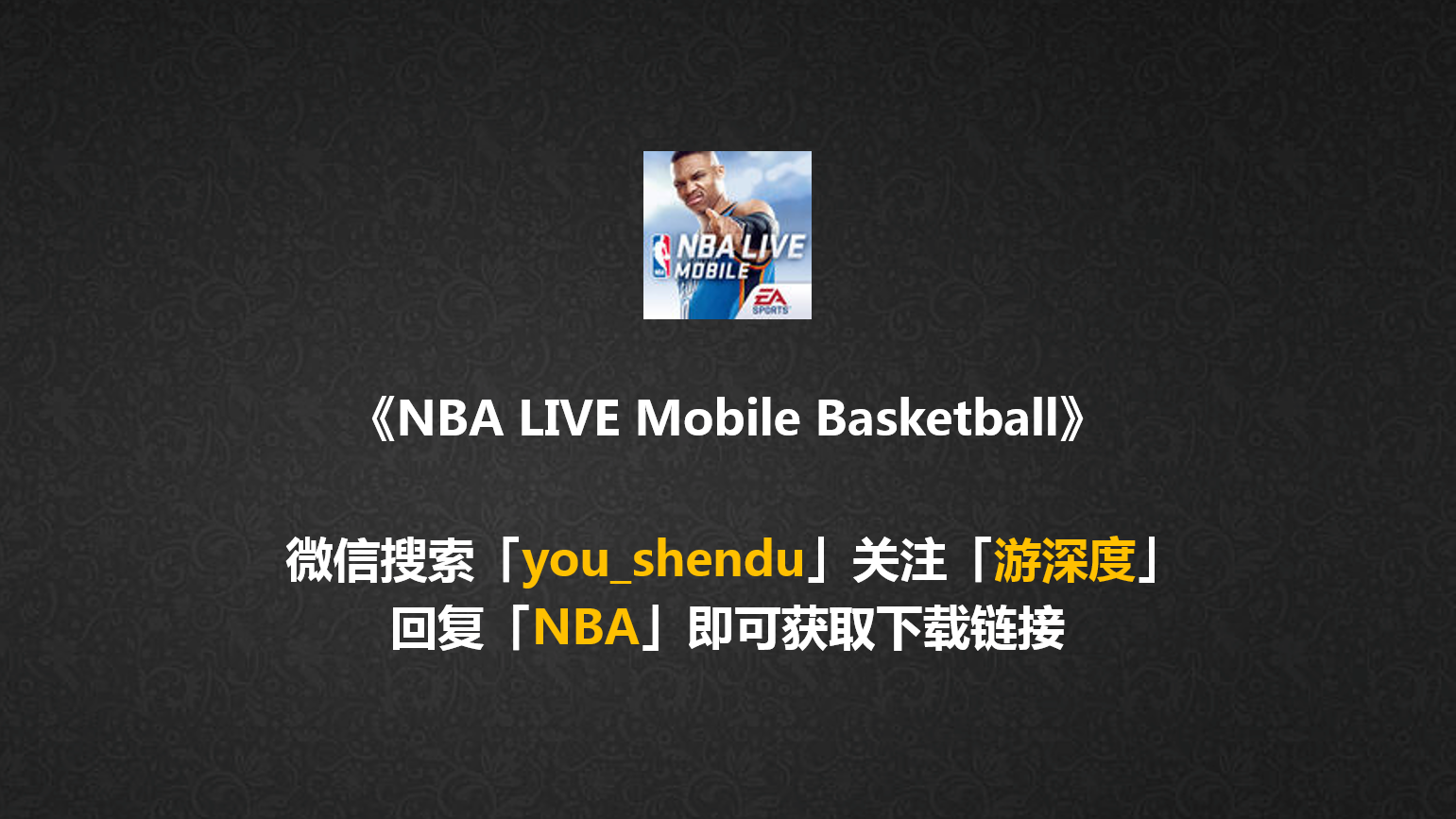 NBA网游(《NBA LIVE》移动版：可能是目前为止最成熟的篮球手游)