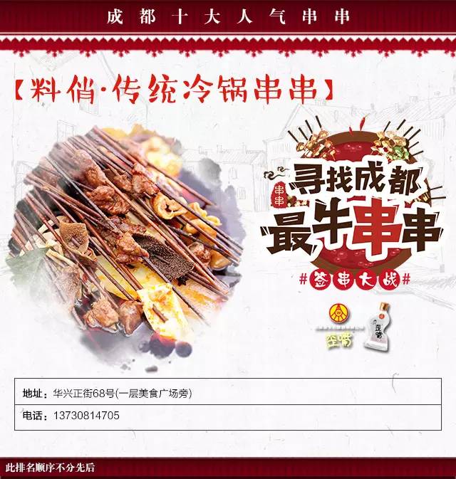 三十万人验证，这是成都最好吃的十家串串！