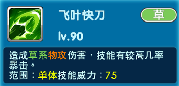 《口袋妖怪3DS》纸御剑技能介绍