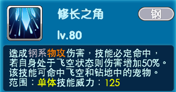 《口袋妖怪3DS》纸御剑技能介绍