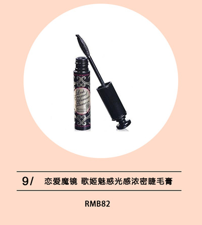 10款性價比超高的睫毛膏任你選