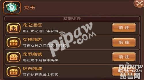 龙玉怎么获得 各职业龙玉搭配