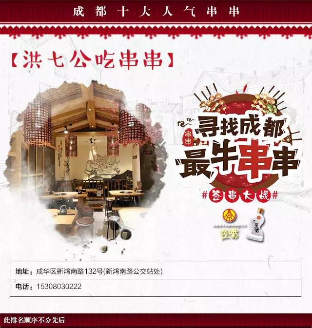 三十万人验证，这是成都最好吃的十家串串！