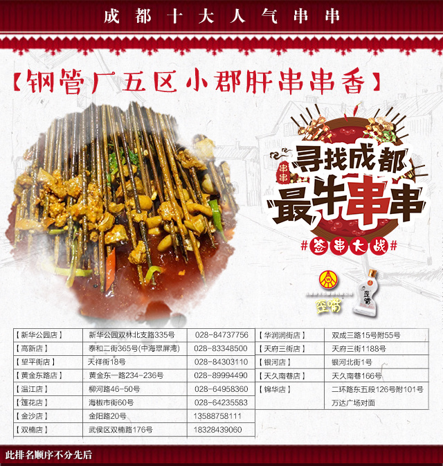 三十万人验证，这是成都最好吃的十家串串！