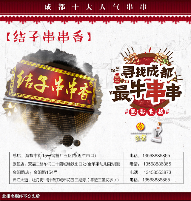 三十万人验证，这是成都最好吃的十家串串！