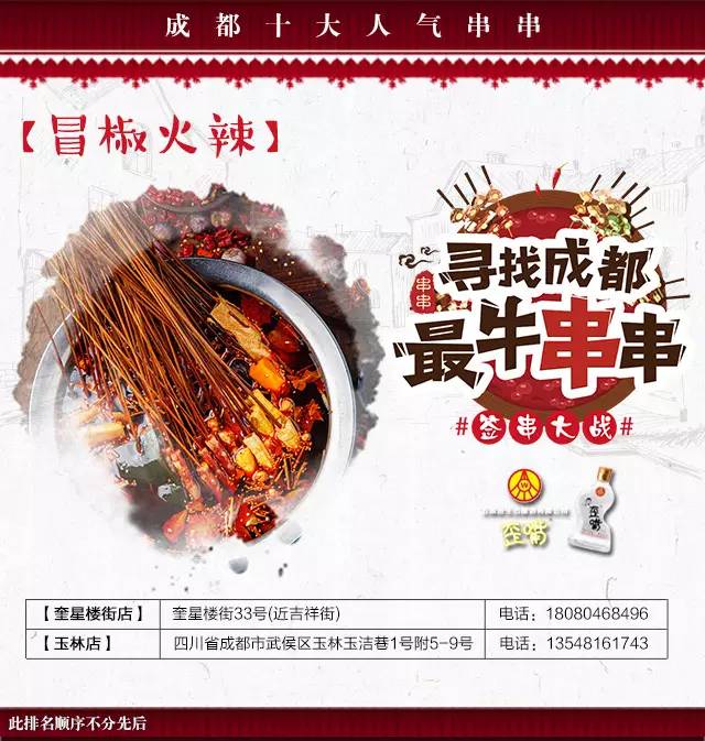 三十万人验证，这是成都最好吃的十家串串！