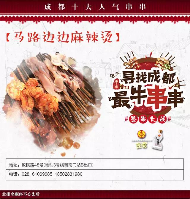 三十万人验证，这是成都最好吃的十家串串！