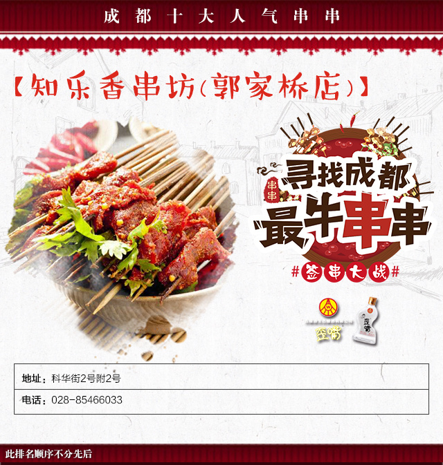 三十万人验证，这是成都最好吃的十家串串！