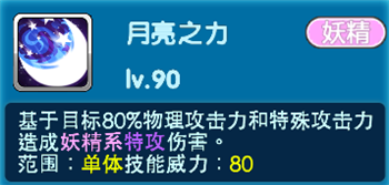《口袋妖怪3DS》克雷色利亚技能介绍