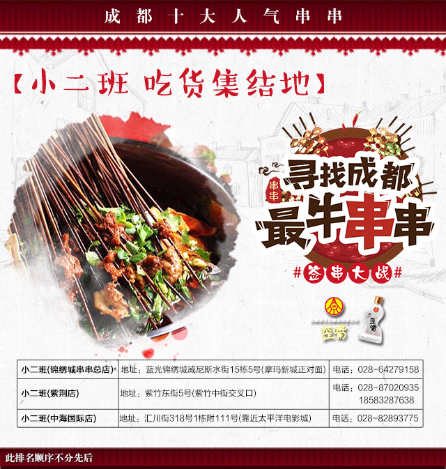 三十万人验证，这是成都最好吃的十家串串！