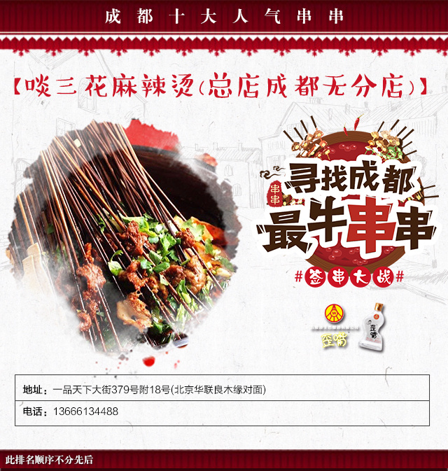 三十万人验证，这是成都最好吃的十家串串！