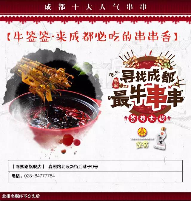 三十万人验证，这是成都最好吃的十家串串！