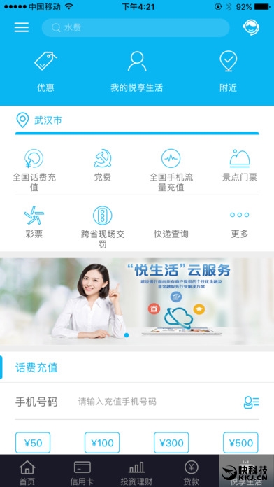 终于更新！中国建行App重磅改版：界面大变