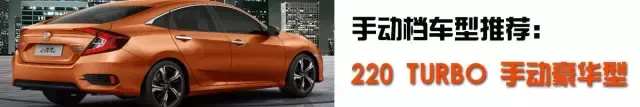 一代神车 东风本田思域6款车型哪款性价比最高?