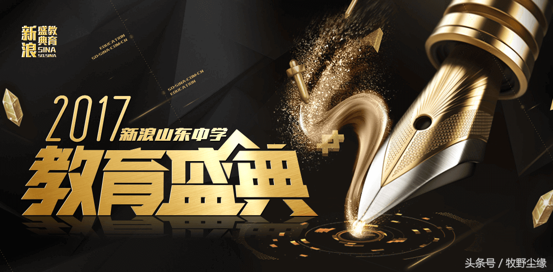 厉害了，临沂一中等三所中学在2017山东中学教育盛典中获奖