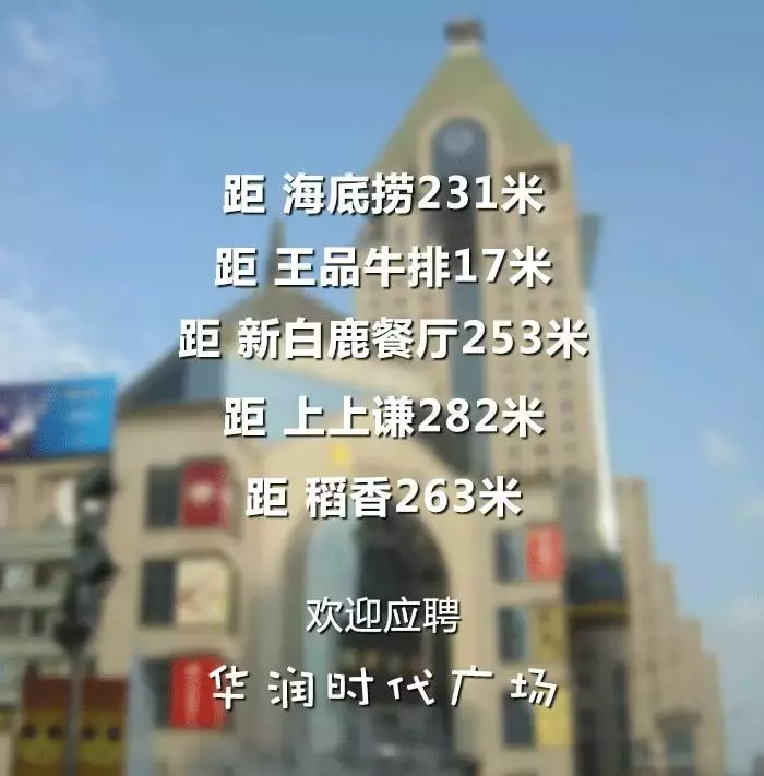 上海中山公园招聘（上海Top50办公楼吃货招聘启事）