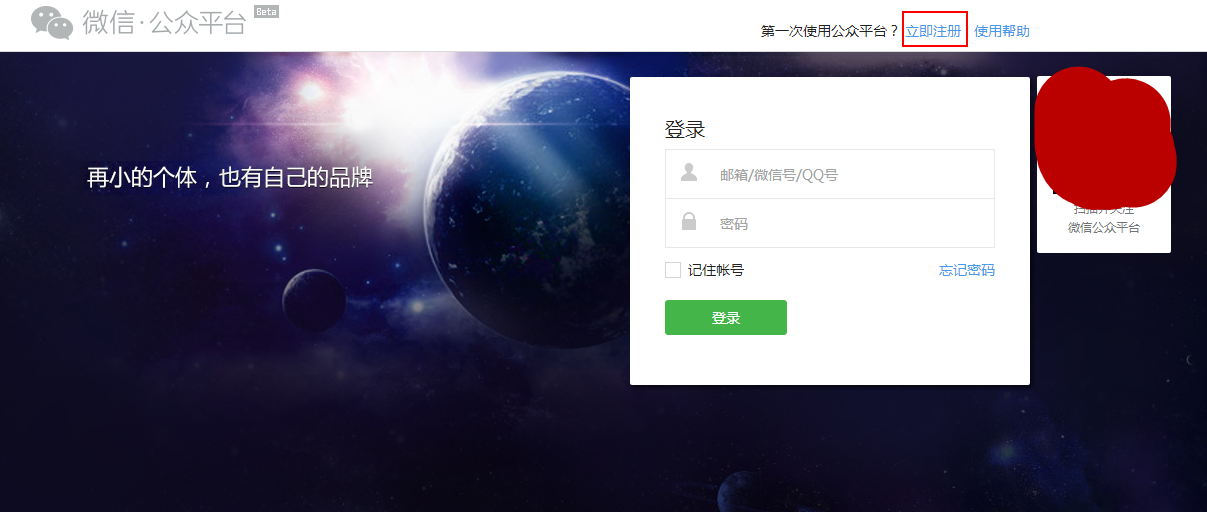 微信用什么注册（微信公众号注册流程）