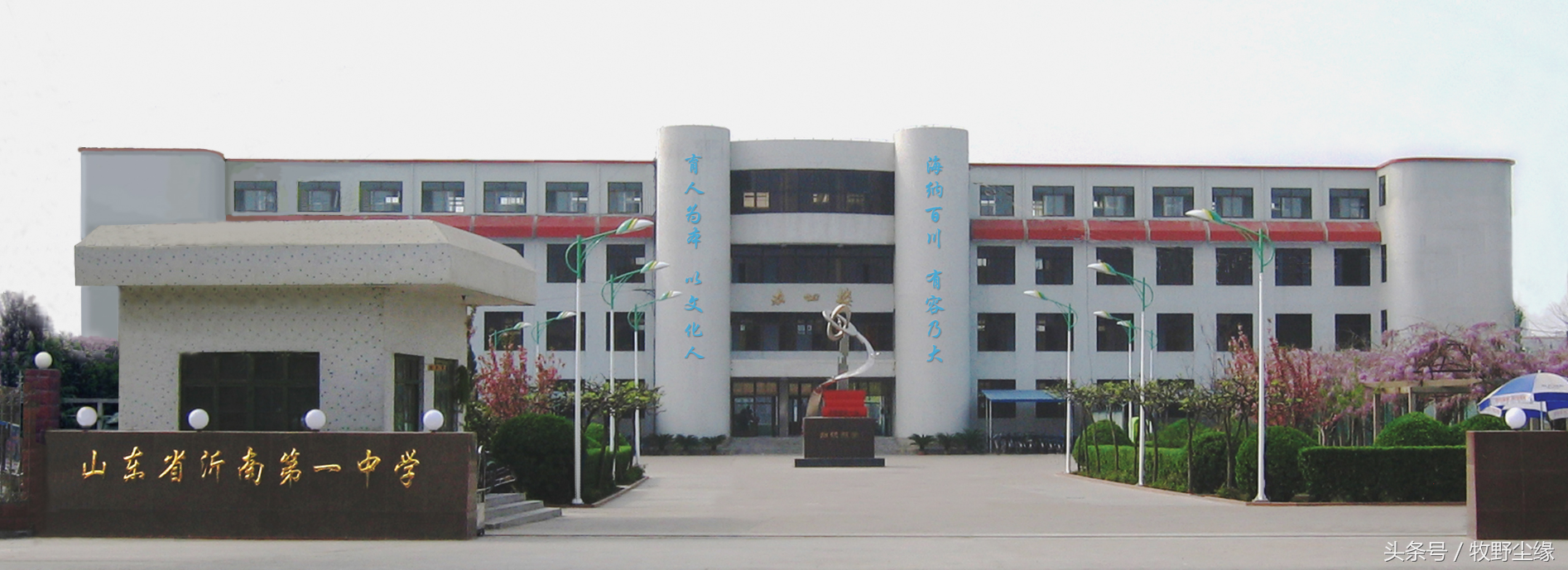 厉害了，临沂一中等三所中学在2017山东中学教育盛典中获奖