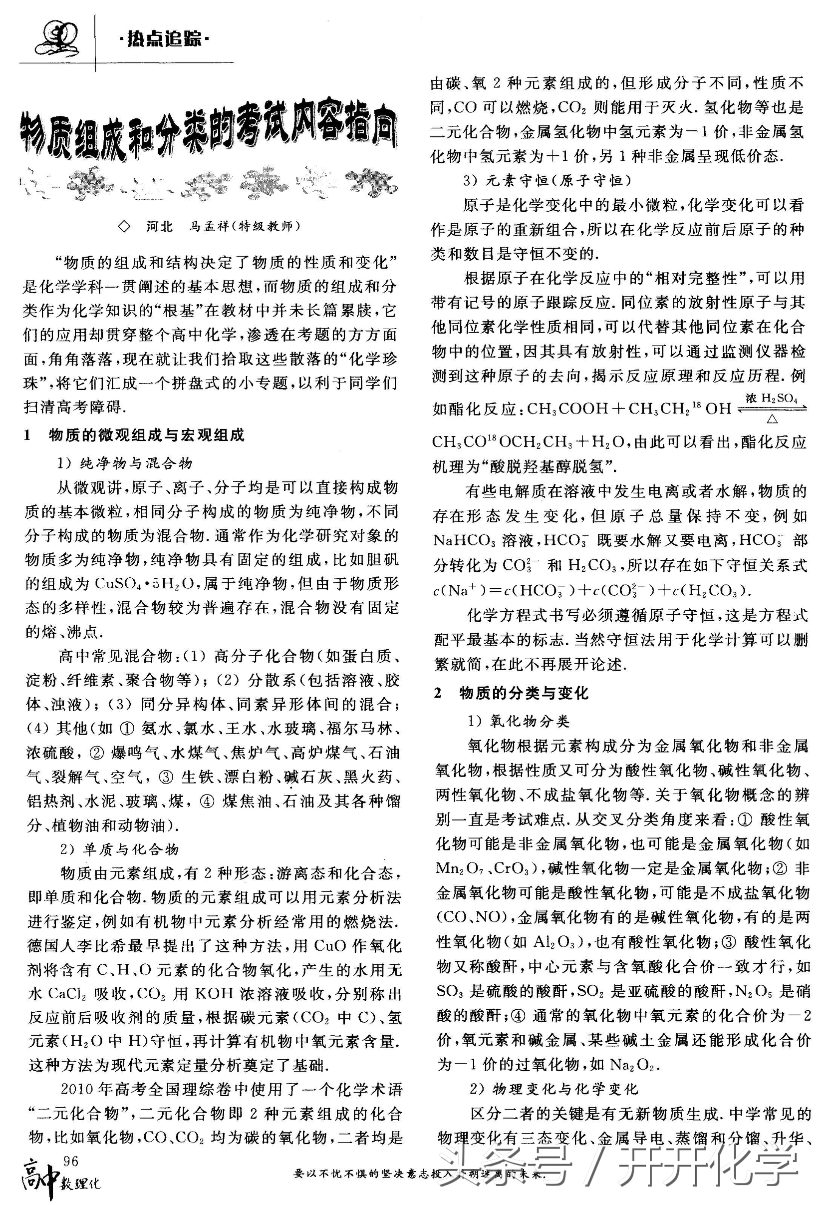 3.26高考化学一轮复习专题1物质的组成、分类及变化 分散系