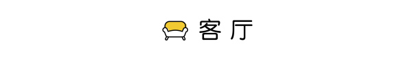 128㎡三室两厅两卫的日式简约，附50万装修预算单、进度表