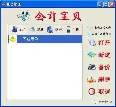 用会计宝贝傻瓜功能，不是会计也做帐