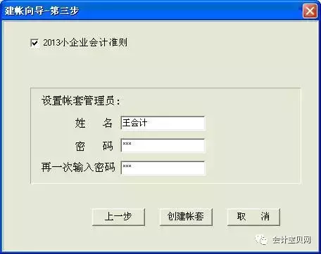 用会计宝贝傻瓜功能，不是会计也做帐