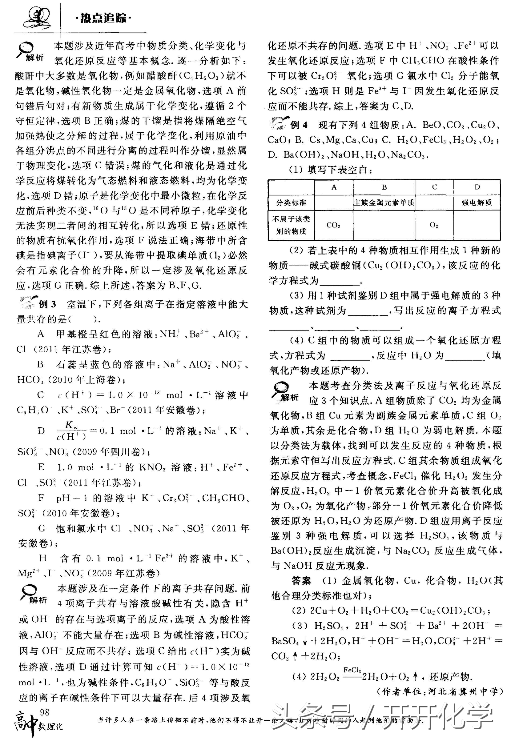 3.26高考化学一轮复习专题1物质的组成、分类及变化 分散系