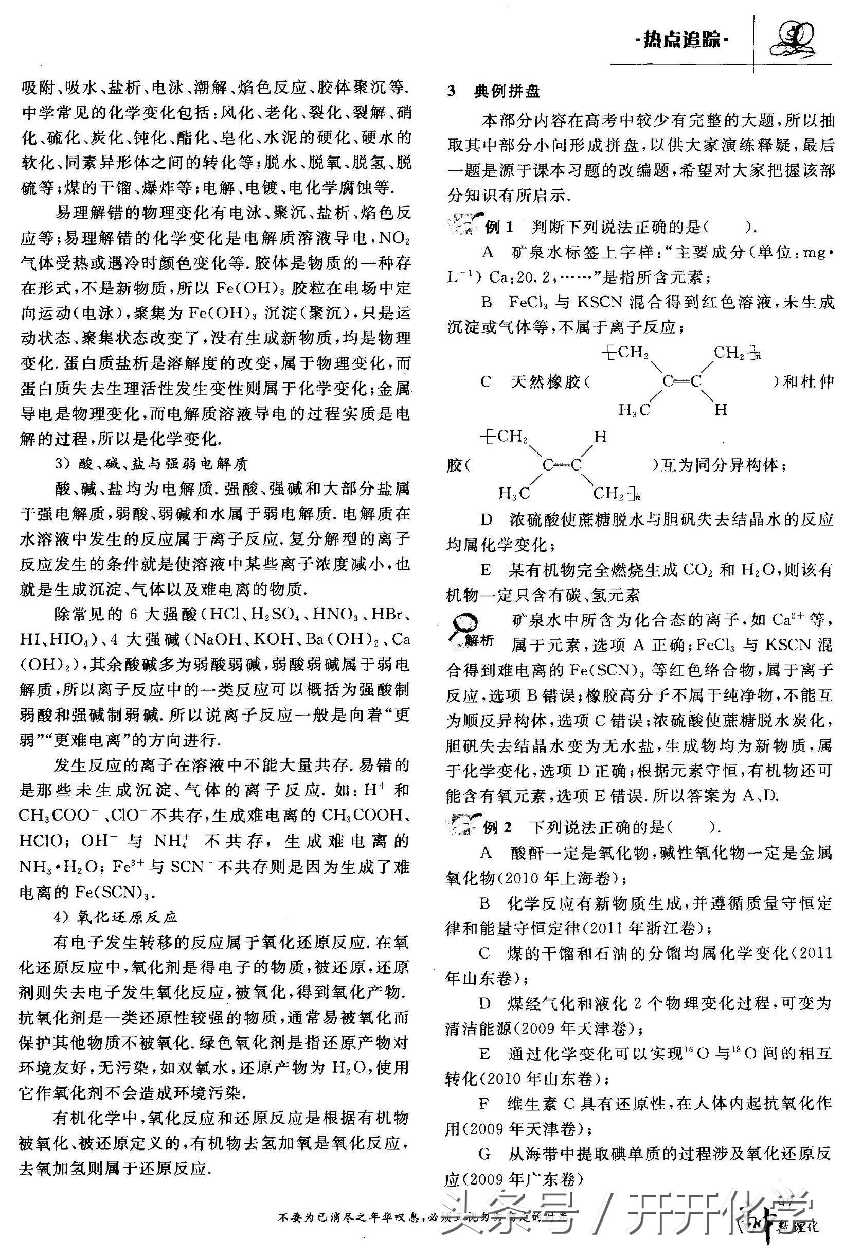 3.26高考化学一轮复习专题1物质的组成、分类及变化 分散系