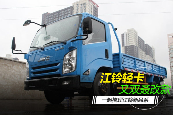 江铃轻卡还是3款 但驾驶室又双叒改啦