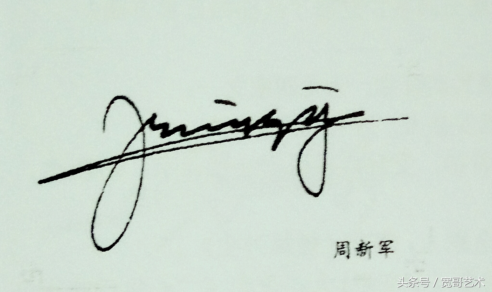 百家姓文化与签名,你所不知道的周姓!