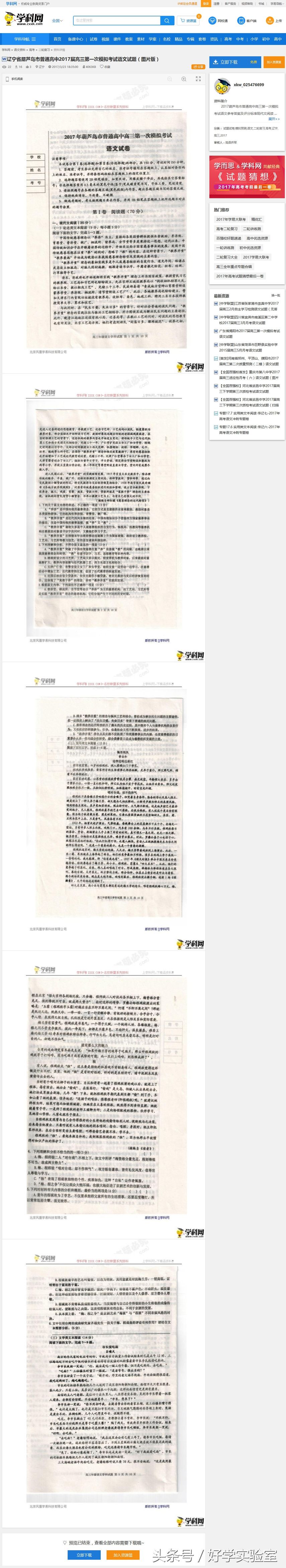 2017高考语文一模试题