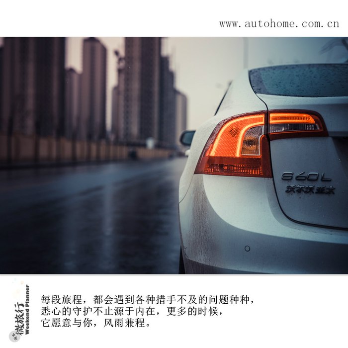 开上沃尔沃S60L，安全环保，动感简约，瑞典气质铺面而来