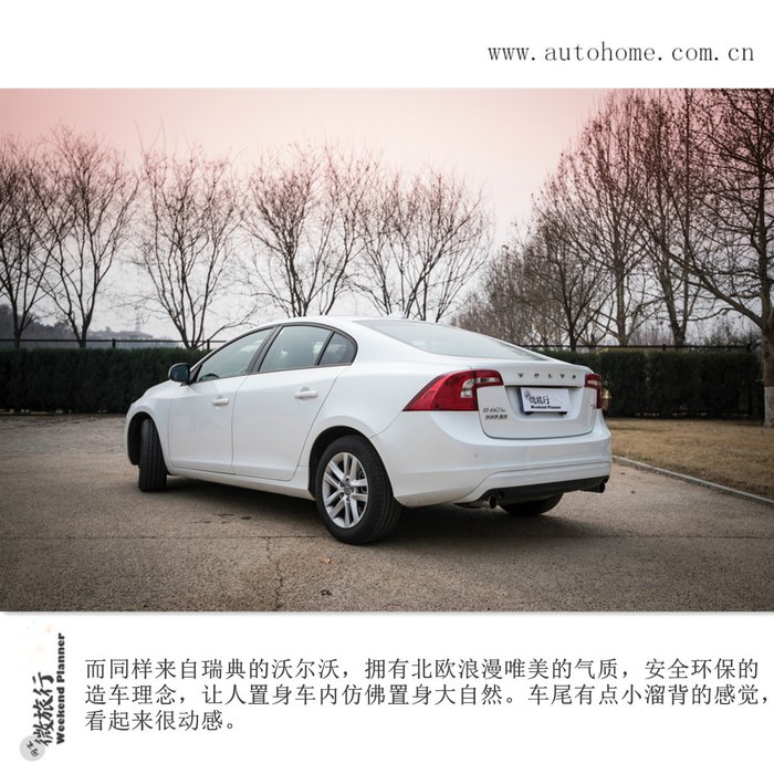 开上沃尔沃S60L，安全环保，动感简约，瑞典气质铺面而来