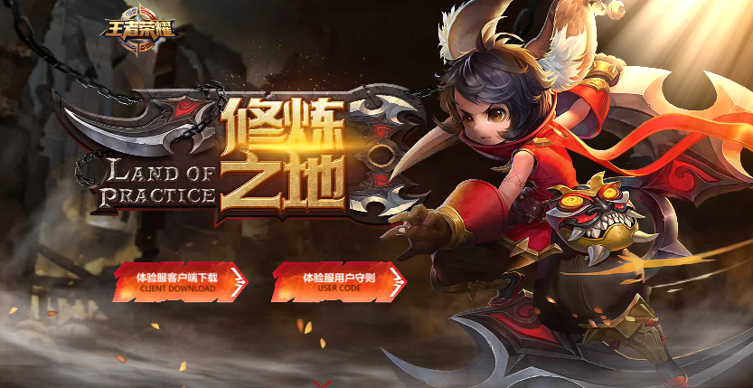 王者荣耀修炼之地注册（王者荣耀泉水说）