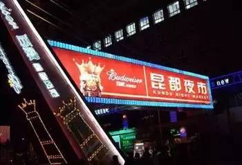 昆明最销魂的12个夜市，烧烤、撸串儿，好吃的夜生活都在这里！