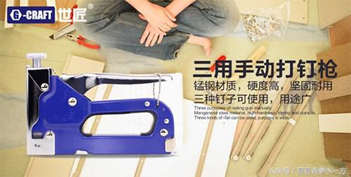 家装精品！世匠牌三用打钉枪，完美囊括门钉/U型钉/T型钉 - 标件库