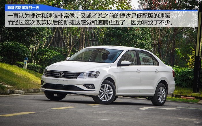 抹不去的大众情怀 捷达1.5L来报到