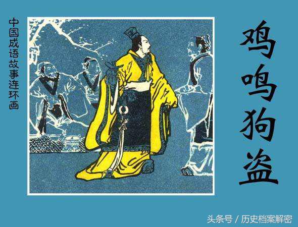 鸡鸣狗盗是什么动物_鸡鸣狗吠和鸡鸣狗盗