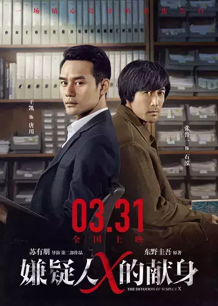 《十大奇冤》演员阵容曝光，四月影市佳片云集引期待