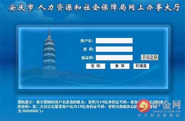 安庆医疗保险查询 安庆医保卡余额查询方法