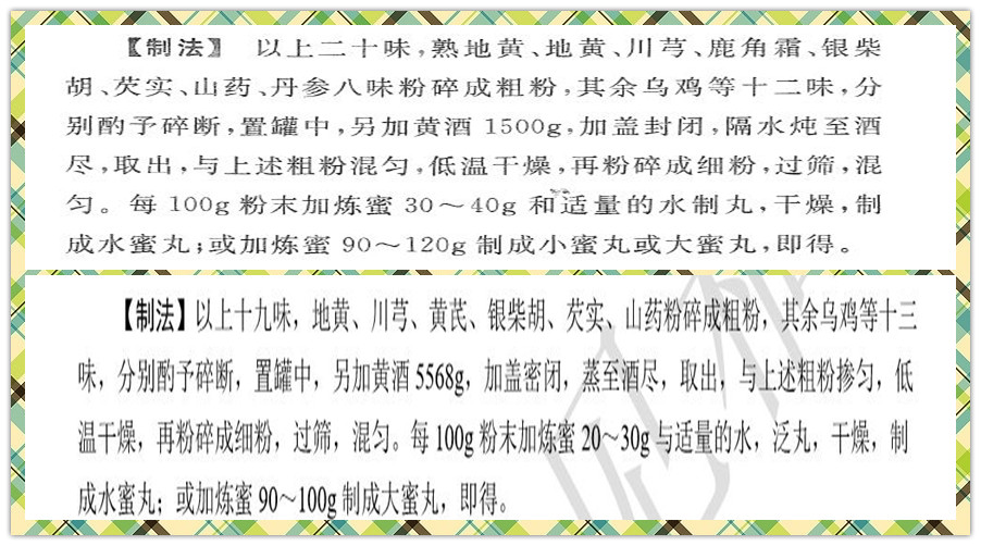 同仁烏雞白鳳丸就是同仁堂的烏雞白鳳丸嗎？