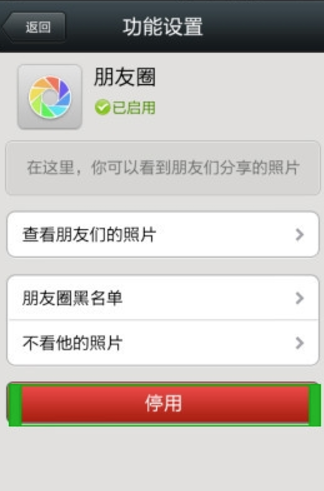 微信关闭朋友圈怎么设置（微信关闭朋友圈怎么设置权限）-第5张图片-巴山号