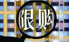 限购、限贷、禁购了怎么办