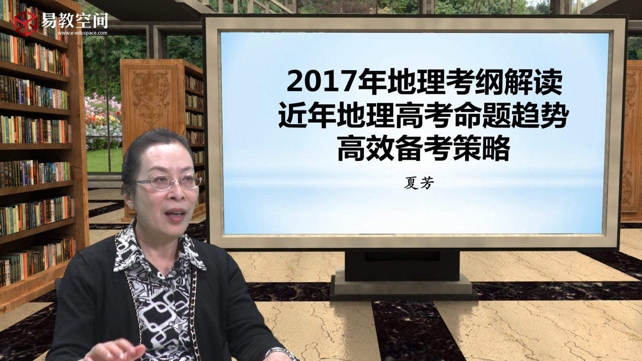 2017地理考纲解读 近年地理高考命题趋势 高效备考策略